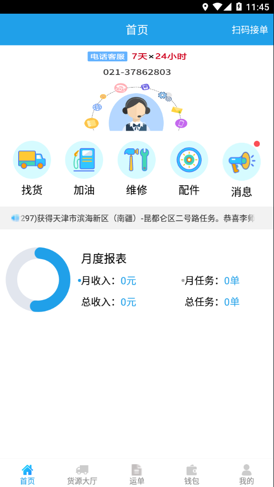 包钢好司机包钢版软件app免费2