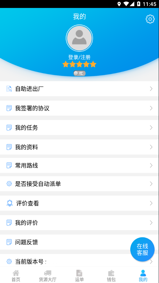 包钢好司机包钢版软件app电脑版1