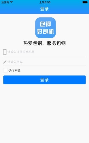 包钢好司机app1