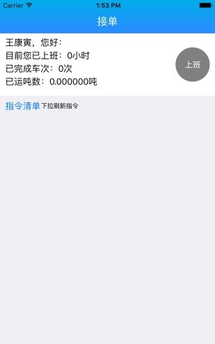 包钢好司机app2