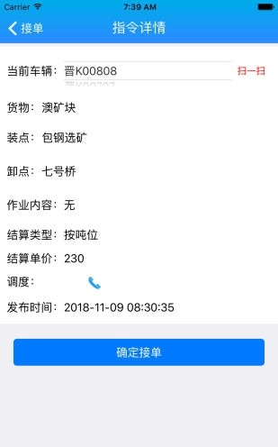 包钢好司机app3