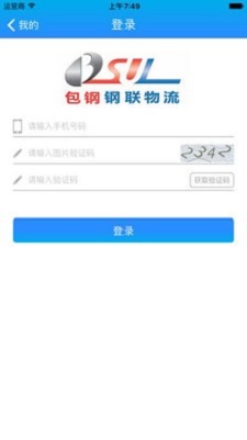 包钢钢联物流平台官网3