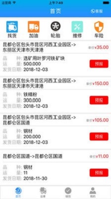 包钢钢联物流平台app2