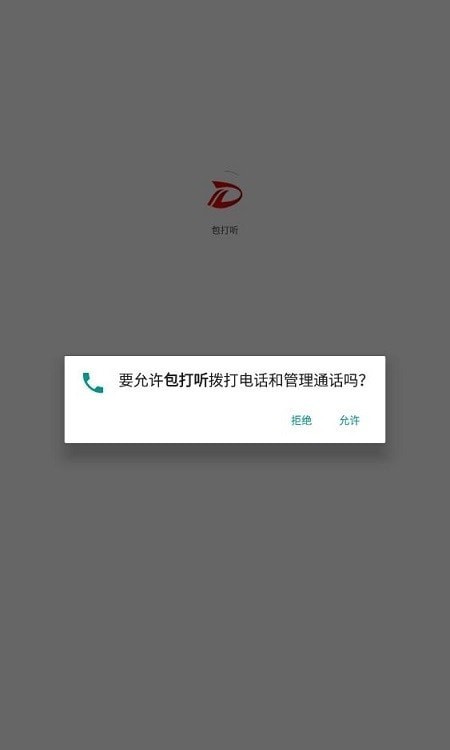 包打听1
