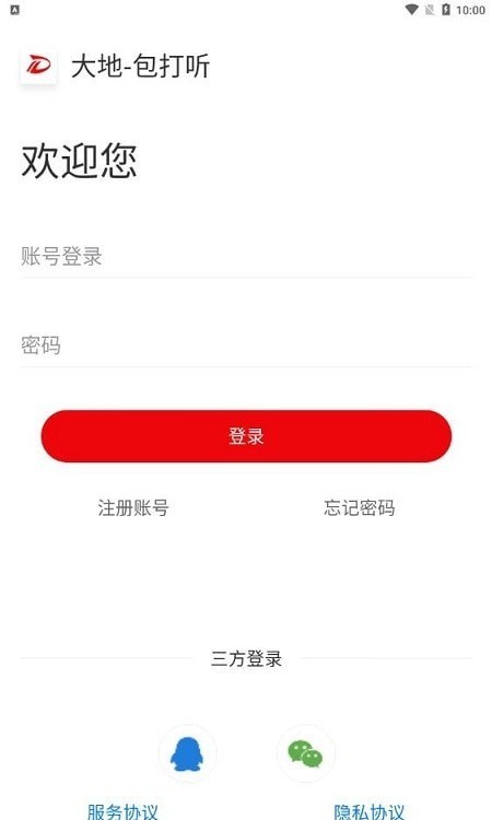 包打听2