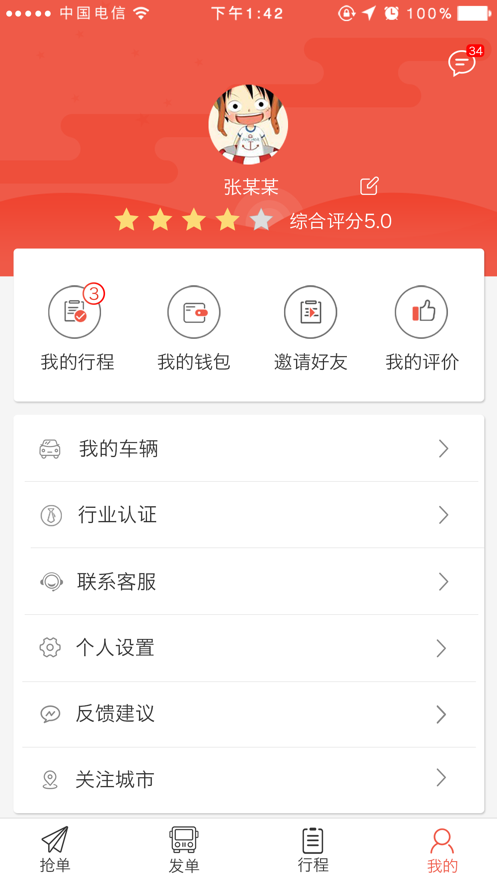 包车圈app1
