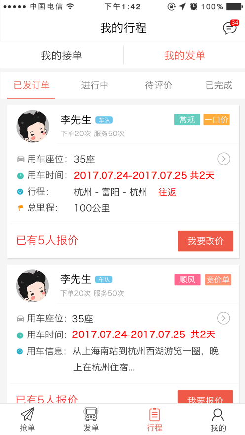 包车圈平台3