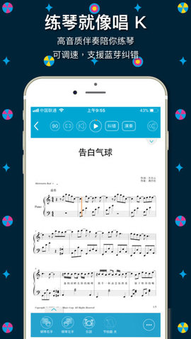 伴奏王3.8.1最新版2