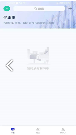 伴正事手机版3