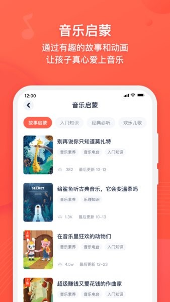 伴鱼音乐音基题库免费1