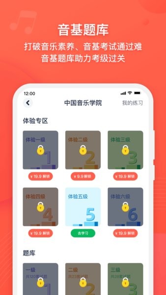 伴鱼音乐音基题库2