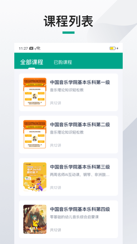 伴鱼机构端app破解1