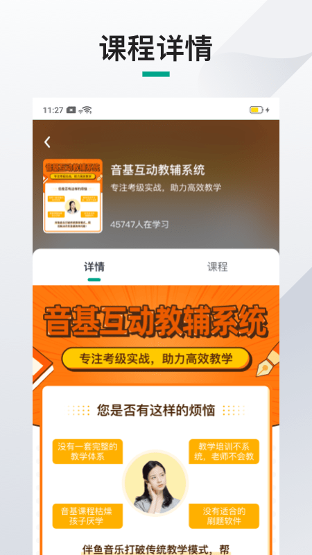 伴鱼机构端app破解2