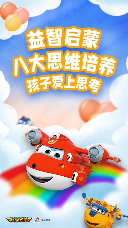 超级飞侠爱思考3