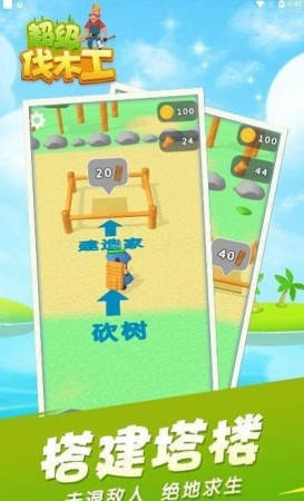 超级伐木工无限金币3