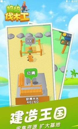 超级伐木工1