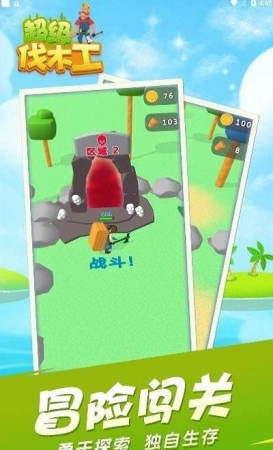 超级伐木工2