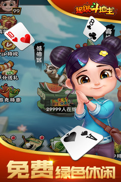 超级斗地主安卓版4