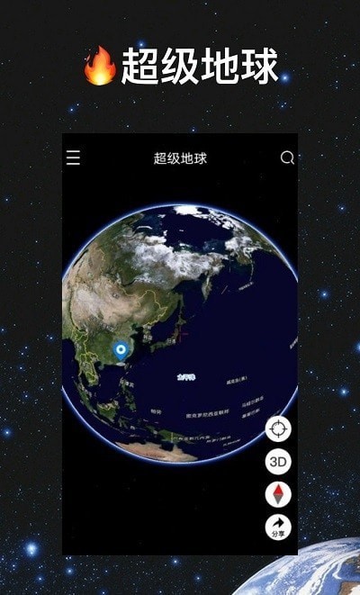 超级地球安卓最新版3