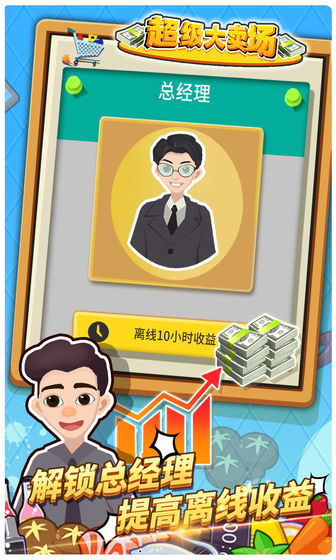 超级大卖场无限金币4