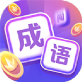 超级成语大闯关破解版