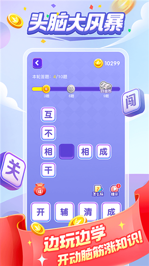 超级成语大闯关破解版1