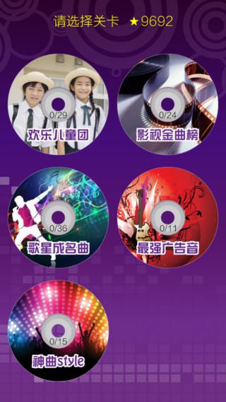 超级猜歌游戏安卓版1