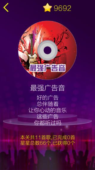超级猜歌游戏安卓版3