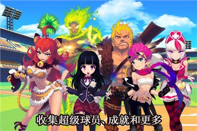 超级棒球巨星2012forandroidV1.1.0安卓版免费4