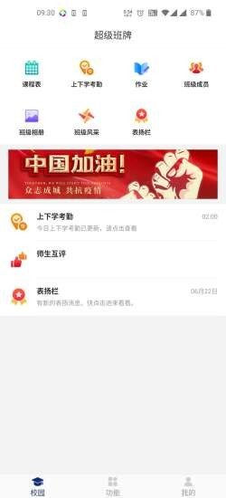 超级班牌安卓版1