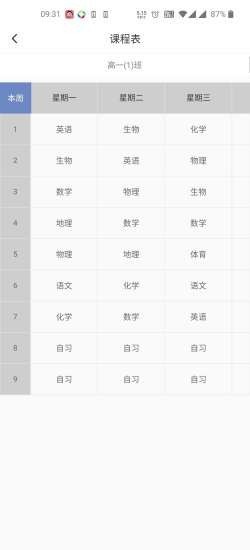 超级班牌安卓版2