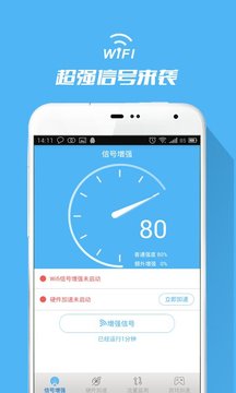 超级WIFI信号增强器免费下载苹果1