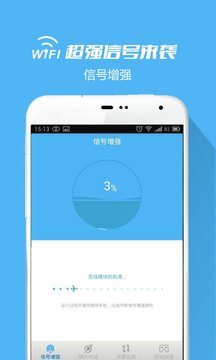 超级WIFI信号增强器免费下载苹果2