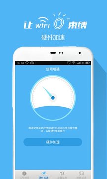 超级WIFI信号增强器免费下载苹果3
