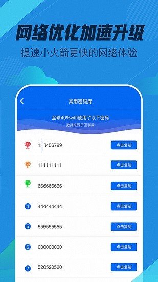 超级wifi神器软件安卓版3