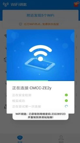 超级wifi神器免费版安卓版1