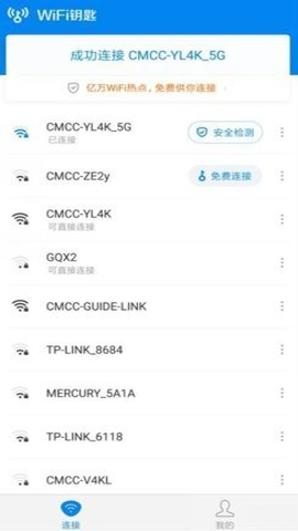 超级wifi神器免费版安卓版2
