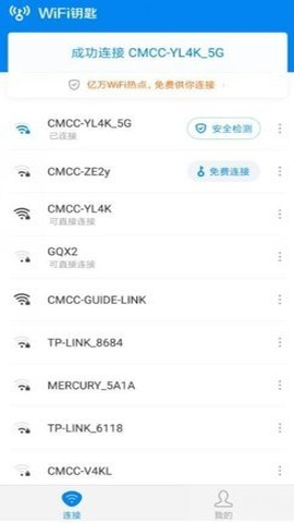超级wifi神器免费版安卓版3