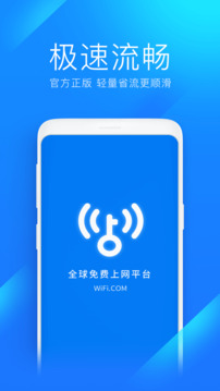 超级wifi神器加强版安卓2