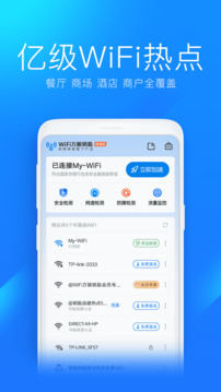 超级wifi神器加强版安卓3