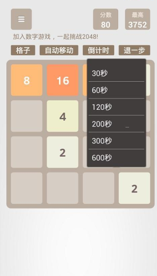超级2048v3.72