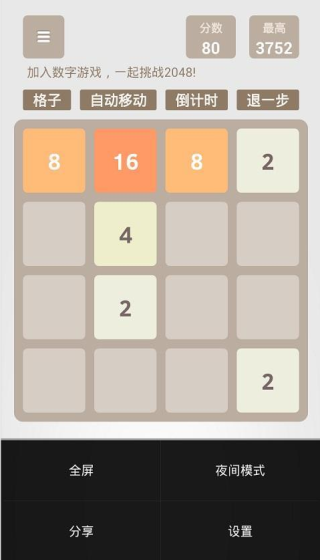 超级2048安卓版1