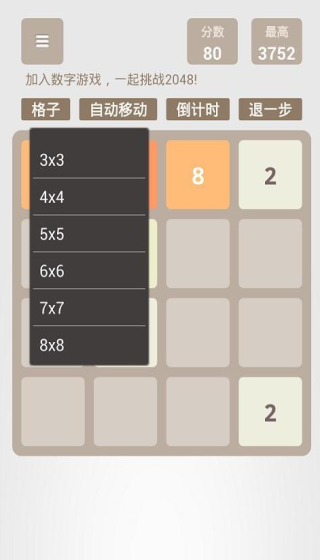 超级2048安卓版3