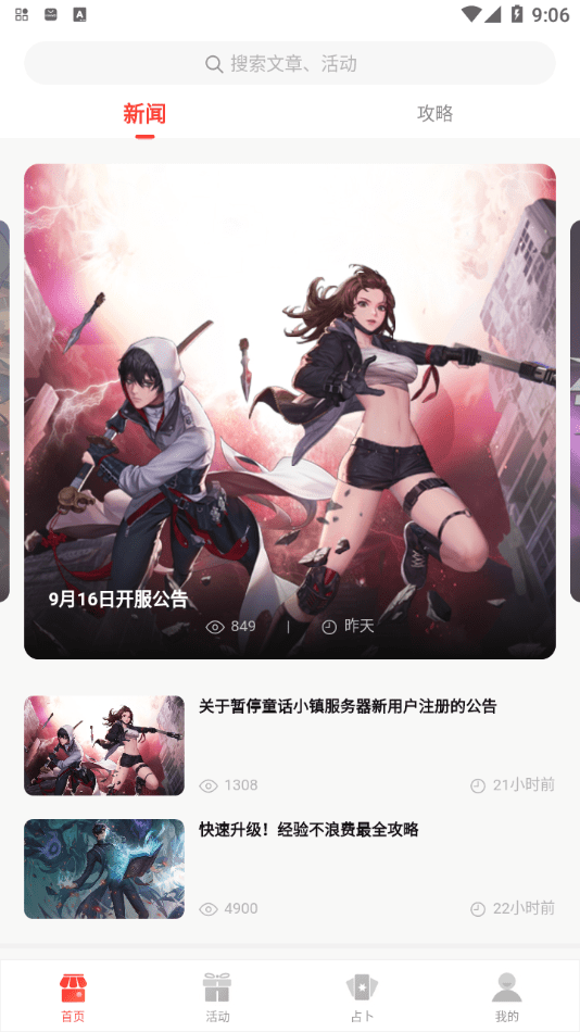 超激斗助手官方正版3