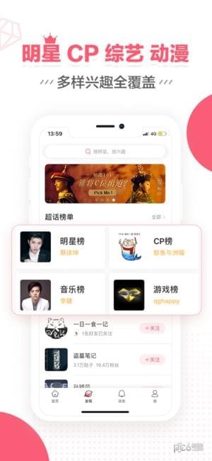 超话社区app官方版1