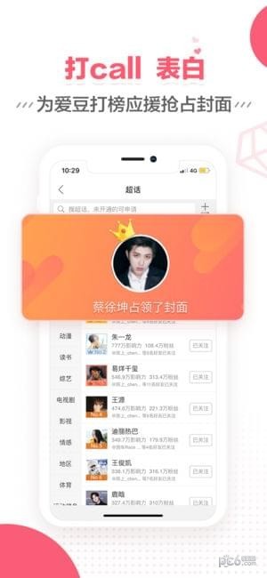 超话社区app官方版2