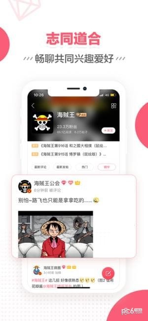 超话社区app官方版3