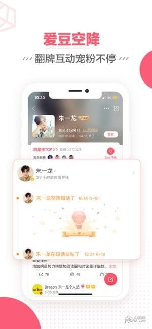 超话社区app官方版4