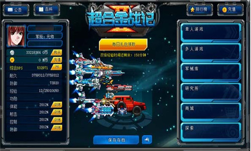 超合金战记33