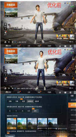 超广角画质助手pubg1